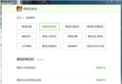 选择课本开始学习截图