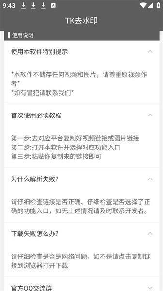 TK去水印工具相关展示图