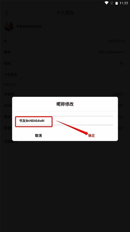 确认修改昵称