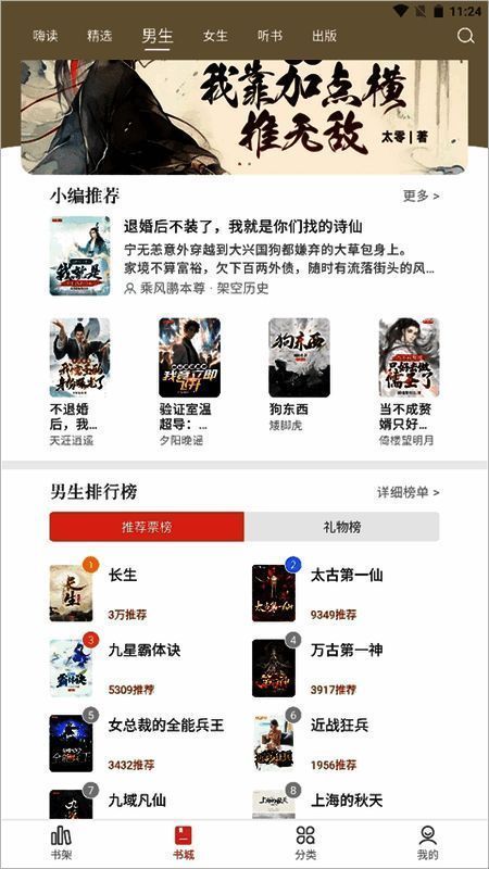 找到喜欢的小说