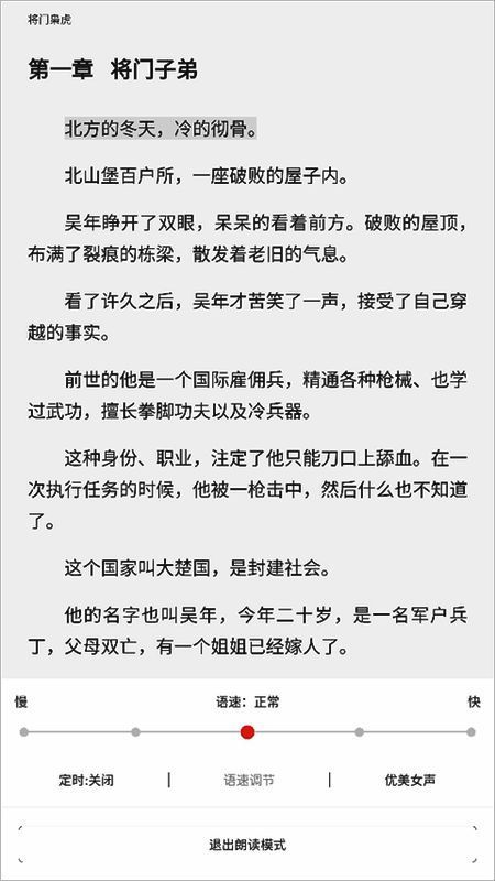 进入听书模式