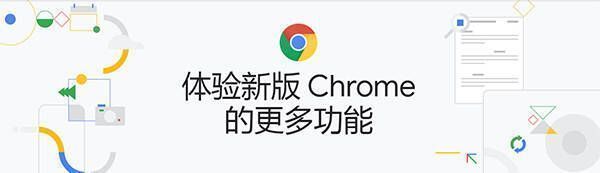 Chrome浏览器界面图