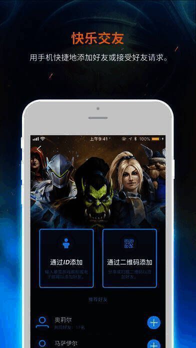 暴雪战网 app 相关展示图片