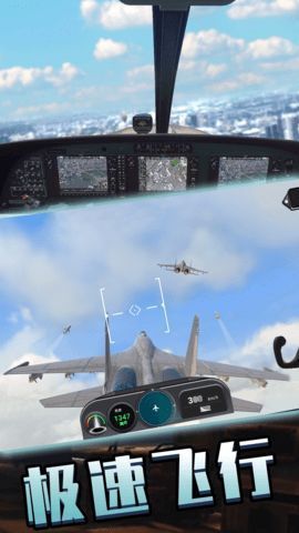 飞机飞行驾驶模拟游戏画面