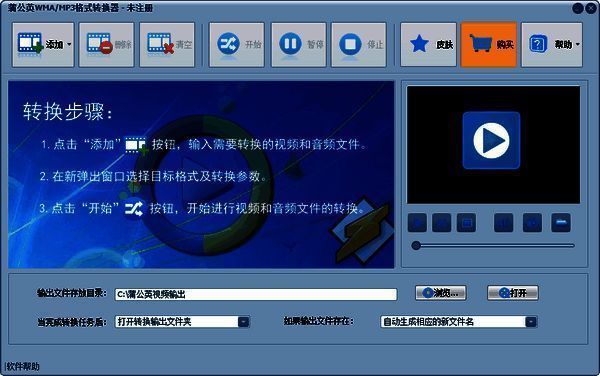 蒲公英WMA/MP3格式转换器相关图片