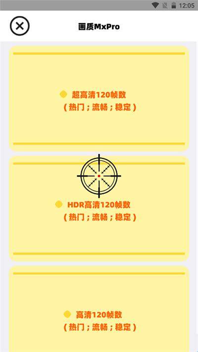 三角洲画质助手相关展示图片