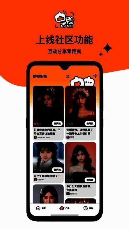 妙鸭相机相关展示图片