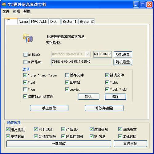 牛B硬件信息修改大师相关展示图