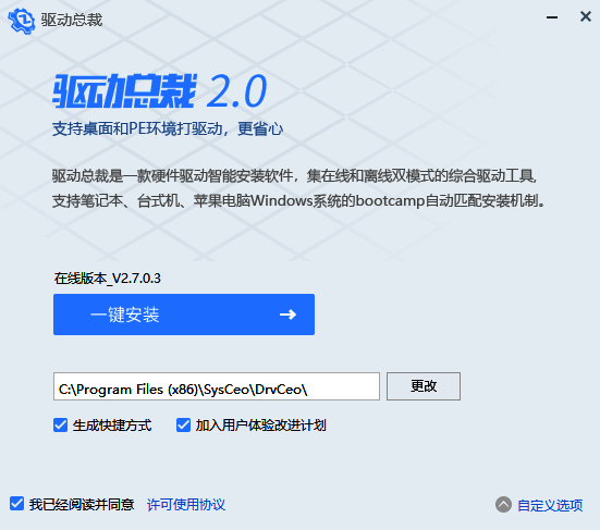 驱动总裁安装步骤图2