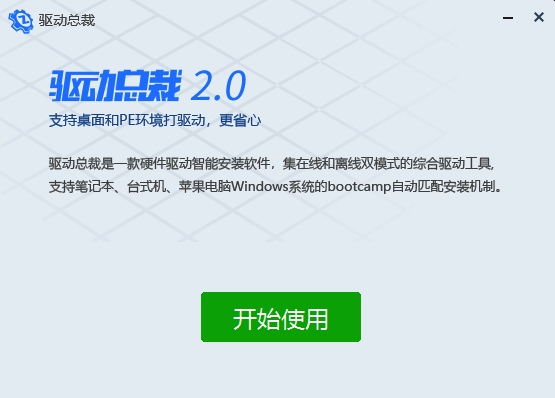 驱动总裁安装步骤图4