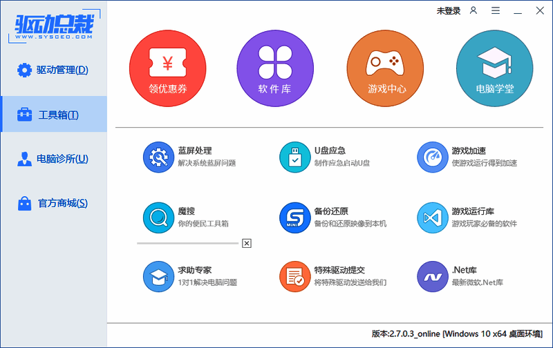 驱动总裁软件截图2