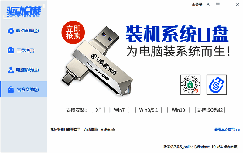 驱动总裁软件截图4
