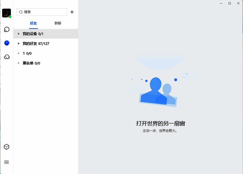 腾讯TIM软件截图2