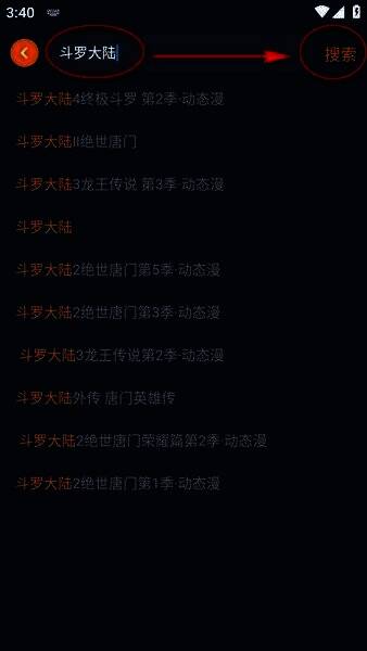 搜索斗罗大陆智能推荐界面图