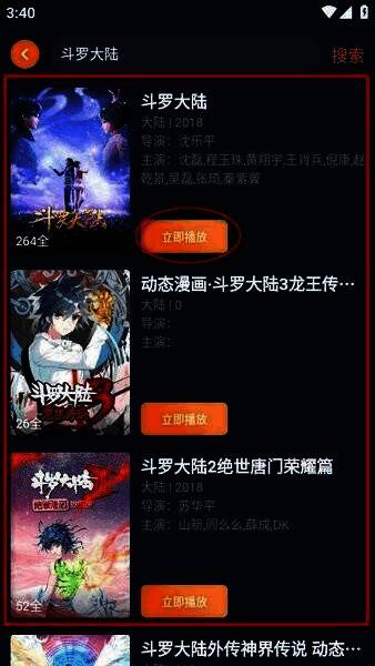 搜索结果选择播放界面图