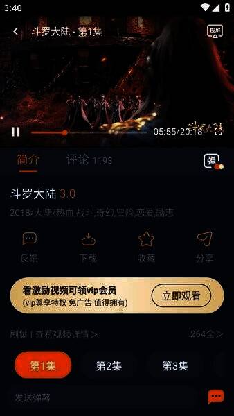 斗罗大陆播放界面图