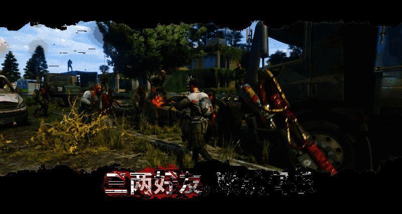 消逝的光芒2：人与仁之战武器战斗动态图