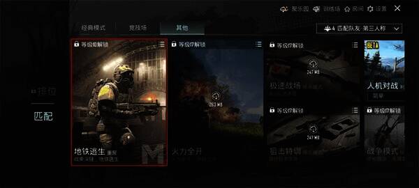 pubg国际服手游地铁逃生模式解锁条件