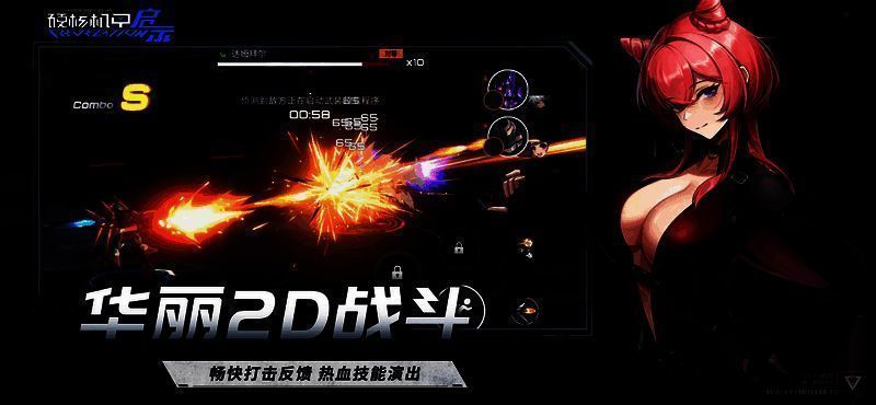 硬核机甲启示游戏画面