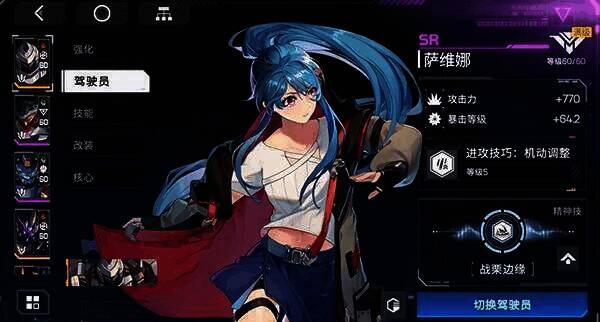 驾驶员属性面板