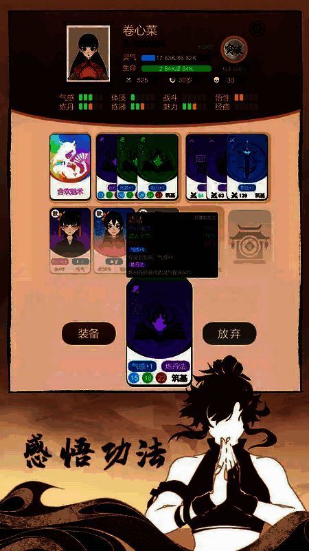 卡包修仙游戏画面2