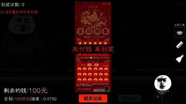 游戏内选择彩票界面