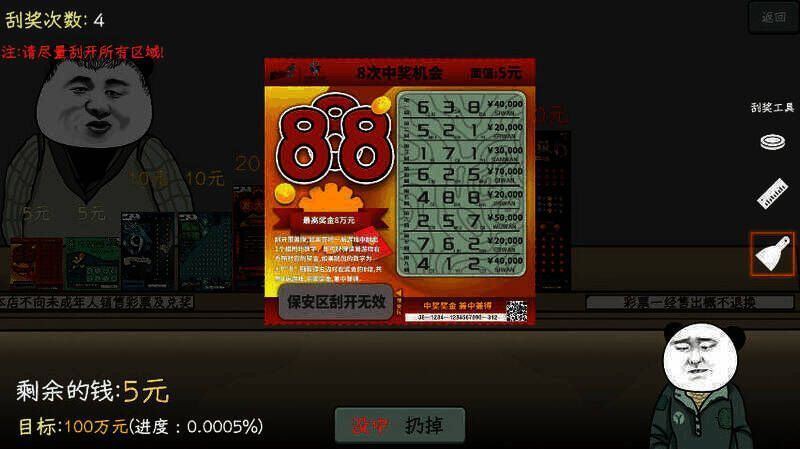 游戏内刮奖界面