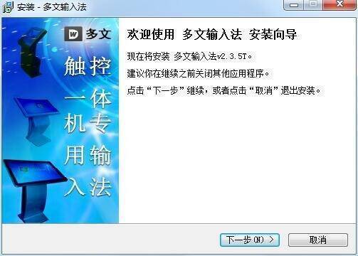 多文输入法展示图