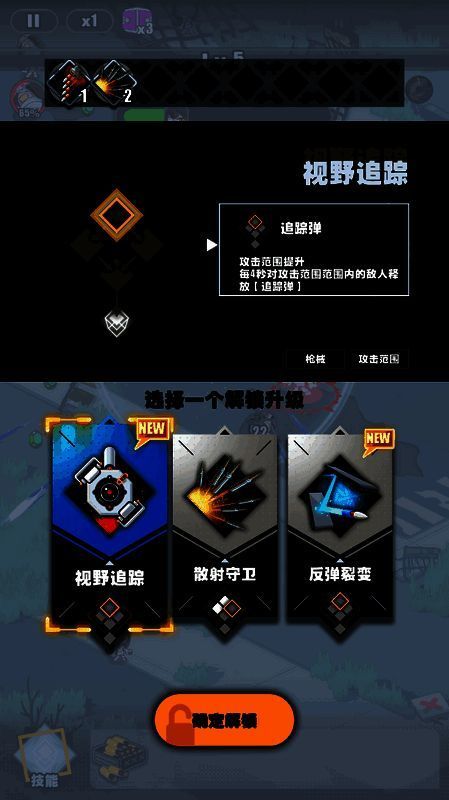 角色升级芯片强化截图