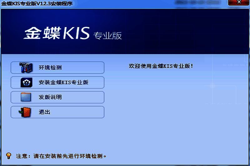 金蝶KIS相关功能展示图片