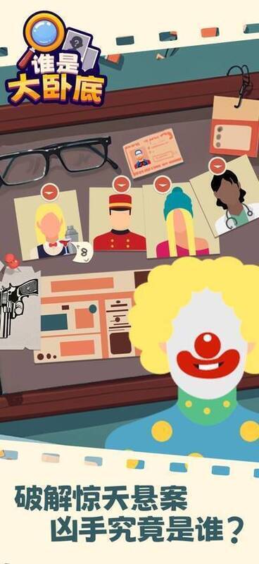 谁是大卧底苹果版游戏画面