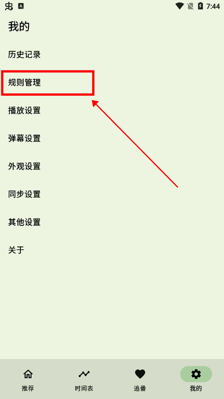 kazumix2025规则管理入口截图