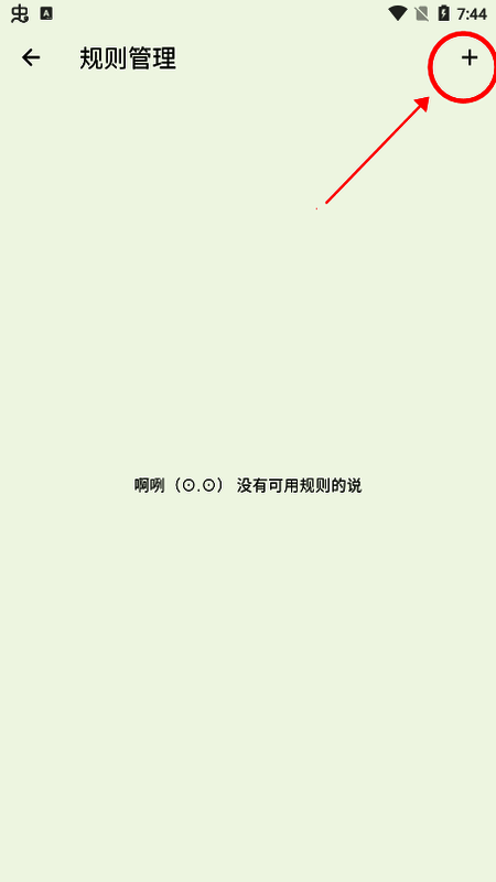 kazumix2025规则管理添加规则入口截图