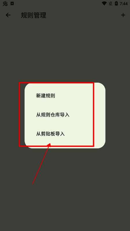 kazumix2025规则添加方式选择页面截图