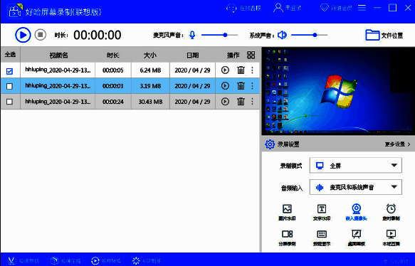 好哈屏幕录制相关展示图1