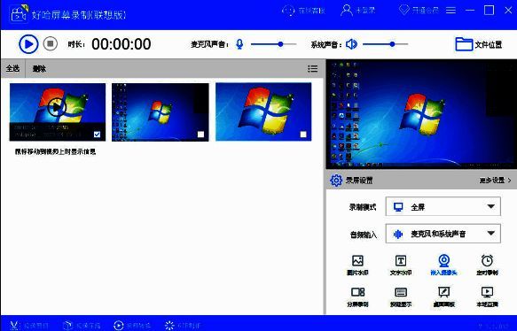好哈屏幕录制相关展示图2