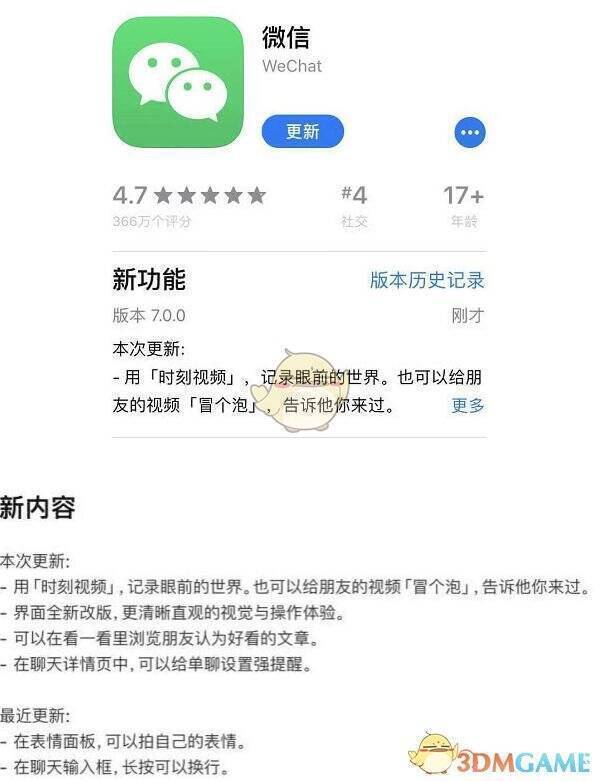 微信7.0更新相关图片1