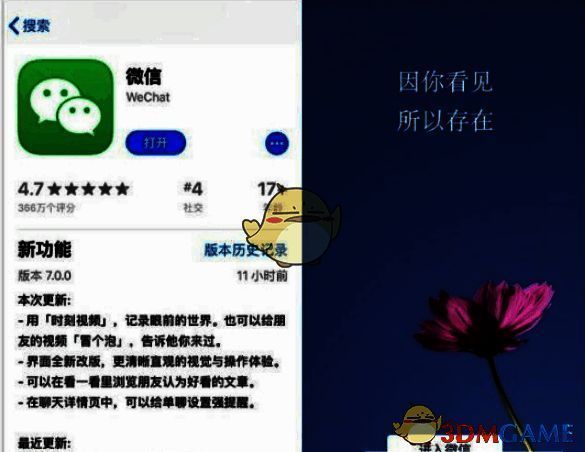 微信7.0更新相关图片2