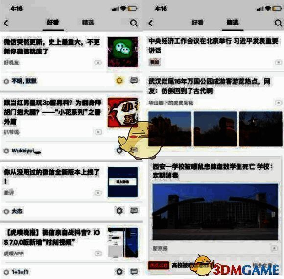 微信7.0更新相关图片3