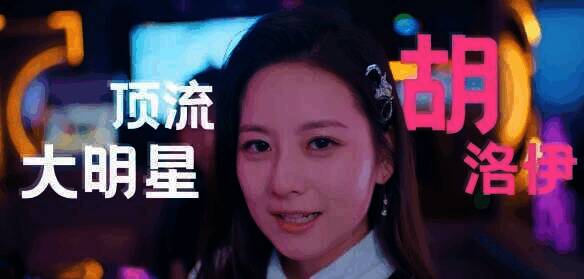 胡洛伊角色形象