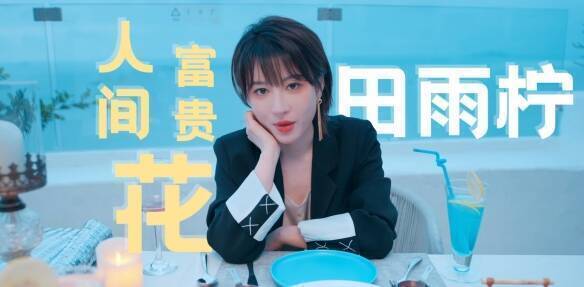 田语柠角色形象