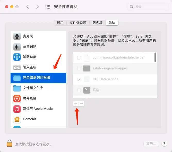 添加完全访问磁盘权限图片