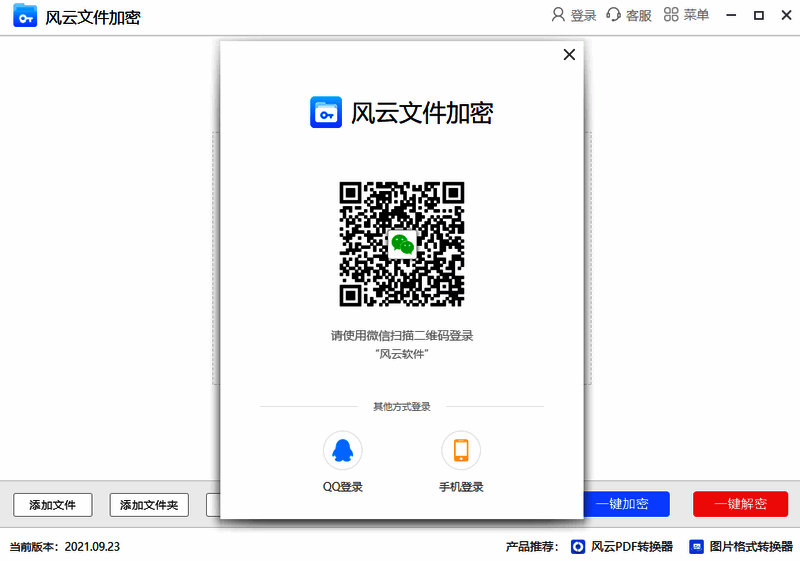 风云文件加密软件相关图片1
