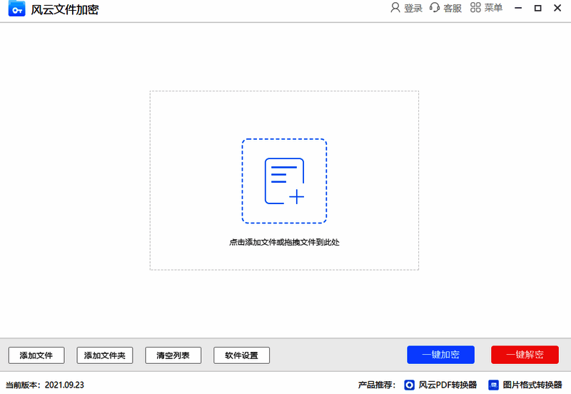 风云文件加密软件相关图片2
