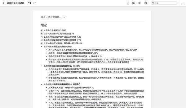 幕布思维导图 for mac 版界面图