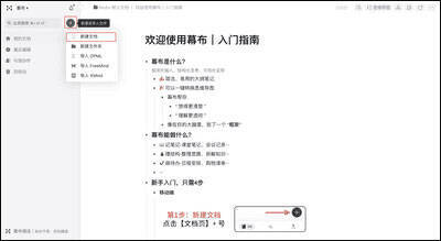 创建文档操作界面图