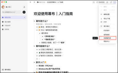 打开快捷键列表操作界面图