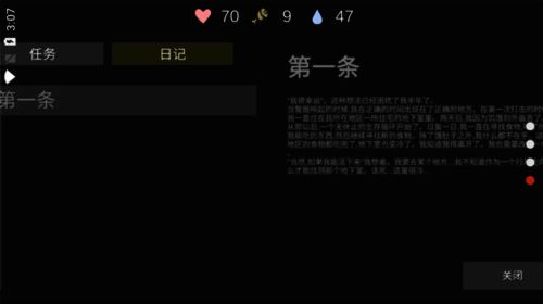 游戏日记界面展示