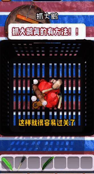 抓大鹅游戏画面