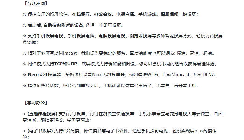 雨燕投屏软件相关展示图片3